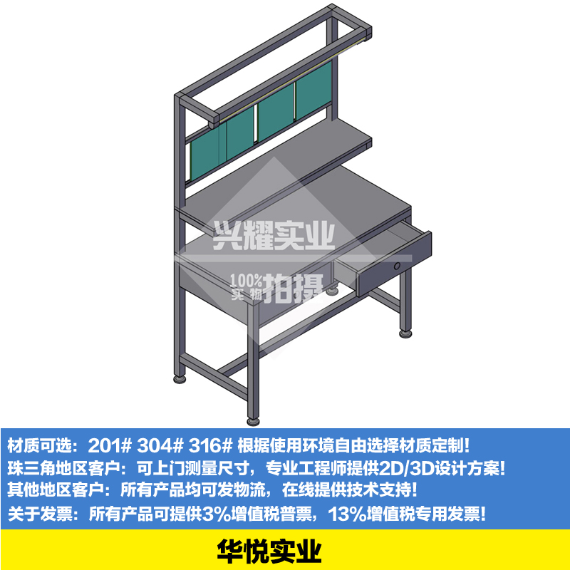 單面單抽帶燈架工作台